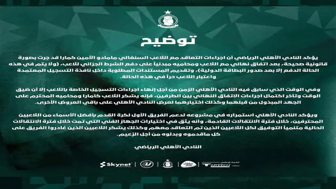 بيان رسمي.. أهلي طرابلس يعلق على صفقة لامين كامارا